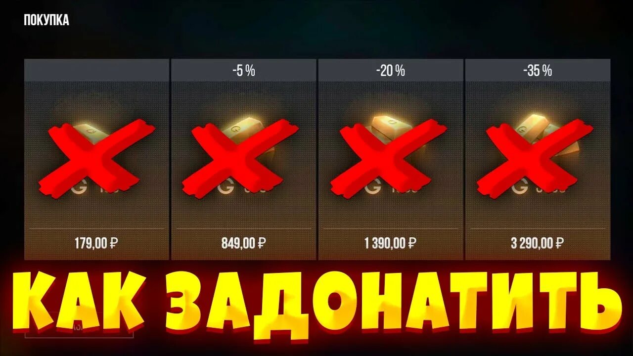 Задонатить в стандофф сайт. Standoff 2 самая дешевая голда. Как Задонатить в СТЕНДОФФ. Задоню в стандофф. Задонатить на игру стендофф2 100 1000 3000.