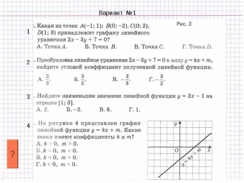 Самостоятельная по теме функция 7 класс. Контрольная линейная функция 7 класс Макарычев. Задания по алгебре 7 класс линейная функция. Кр по алгебре 7 класс тема линейная функция. Линейная функция самостоятельная работа 7 класс.