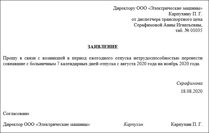 Заявление о переносе очередного оплачиваемого отпуска. Заявление на перенос отпуска в связи с семейными обстоятельствами. Заявление на перенос и предоставление отпуска. Заявление на перенос основного и дополнительного отпуска.