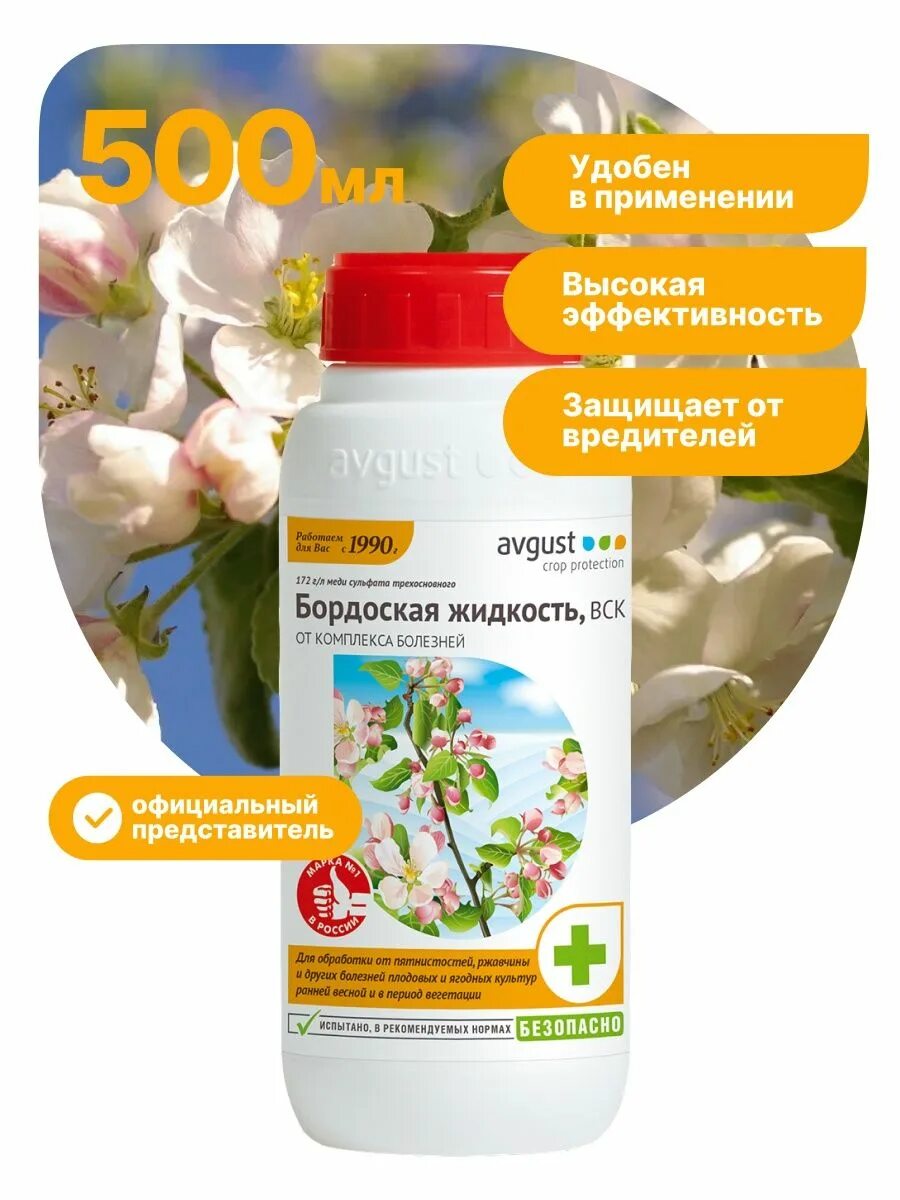 Бордоская жидкость, вск 500 мл. Бордосская жидкость август 500мл. Бордосская жидкость avgust 500 мл. Бордоская жидкость 100мл август х50. Бордосская жидкость купить в спб