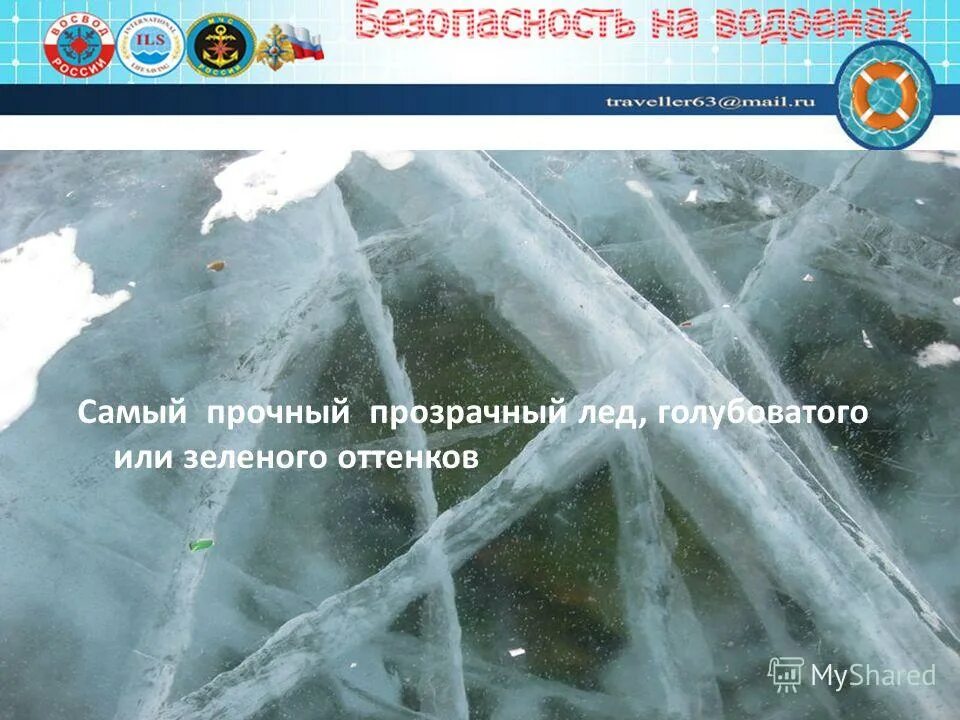 Лед является наиболее прочным. Как понять что лед крепкий. Прочность льда можно определить. Прочный лед. Прочность льда можно определить.