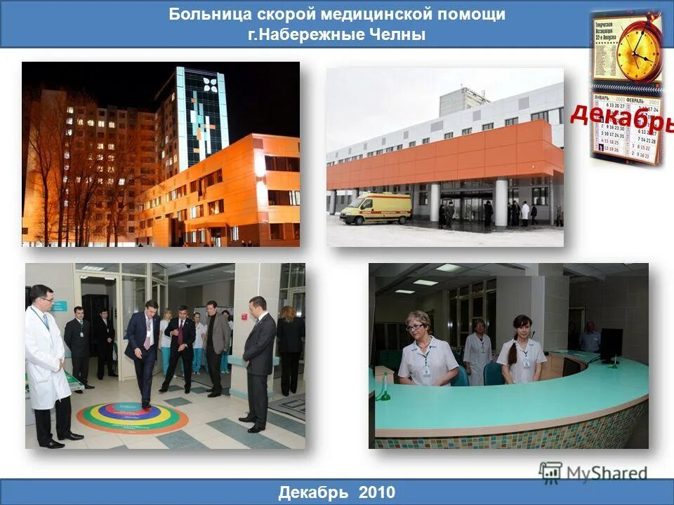 бсмп 2 терминал набережные челны. бсмп 1 терминал набережные челны. больница бсмп набережные челны. бсмп 2 терминал набережные челны. бсмп набережные челны.