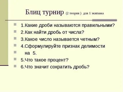 Блиц 3 класса