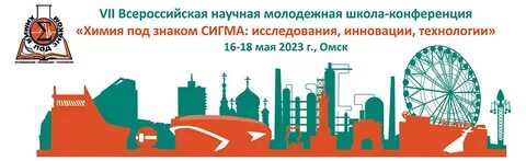 Конференции по химии 2025