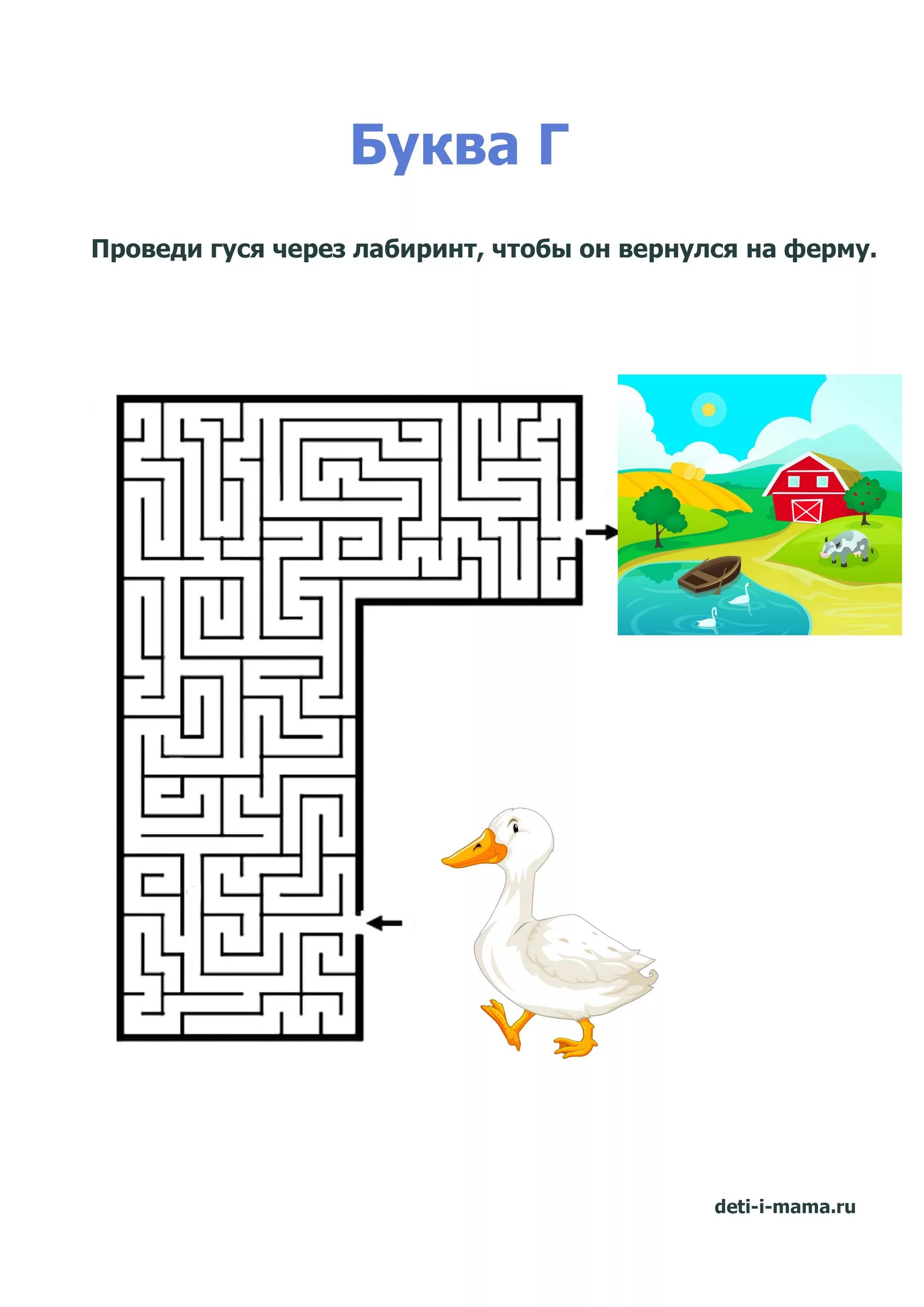 Лабиринт буква б. Лабиринт буква г для дошкольников. лабиринт с буквами. лабиринты для детей. буквы лабиринты для детей.