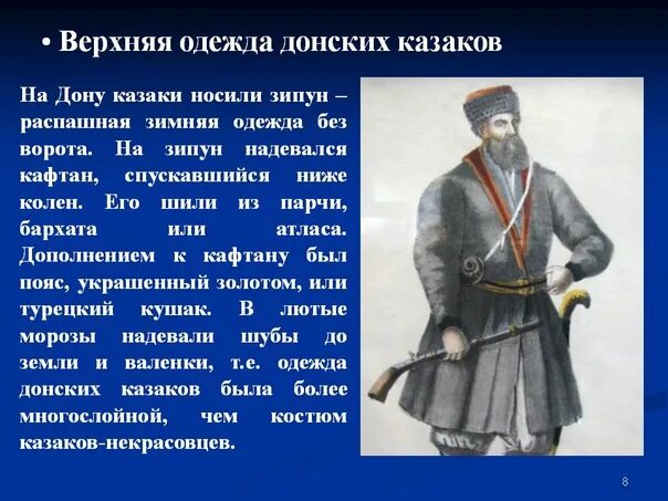 Специфика традиционного уклада жизни казаков. Повседневная одежда донских Казаков и казачек. Мужской костюм донских Казаков. Повседневная одежда Казаков. Традиционный казачий костюм мужской.