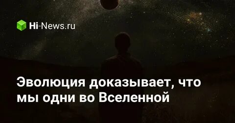 Стоит один во всей вселенной