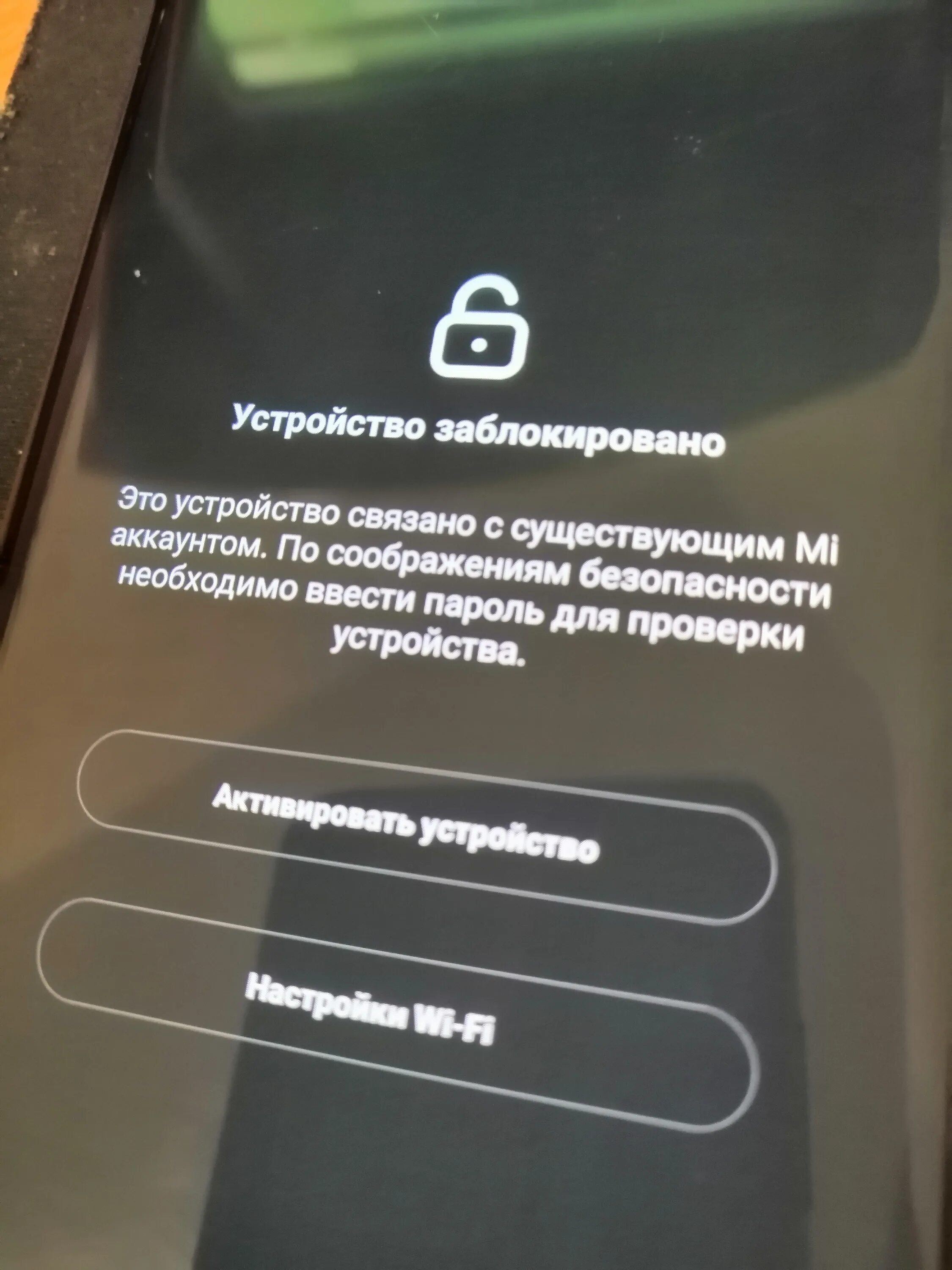 Заблокировался телефон xiaomi. Устройство заблокировано. Блокировка телефона поиск устройства. Надпись устройства заблокирован. Устройство заблокировано что делать.