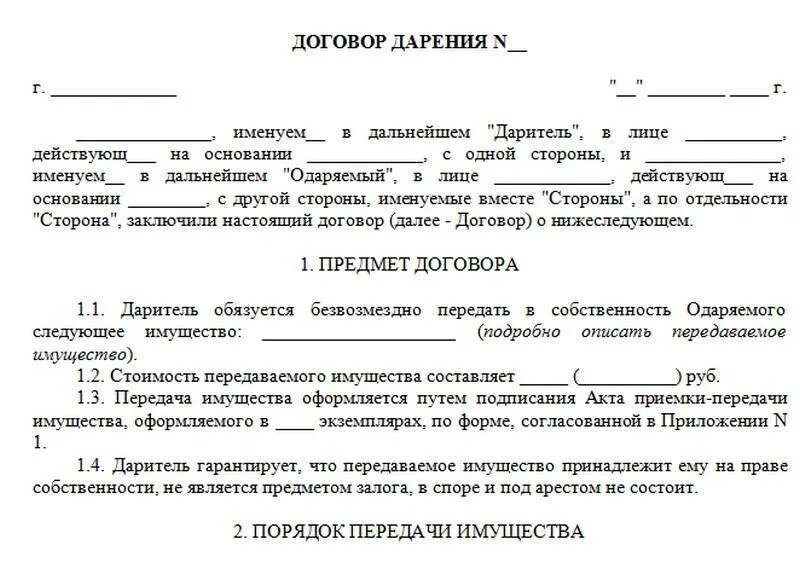 Какие нужны документы чтобы сделать дарственную