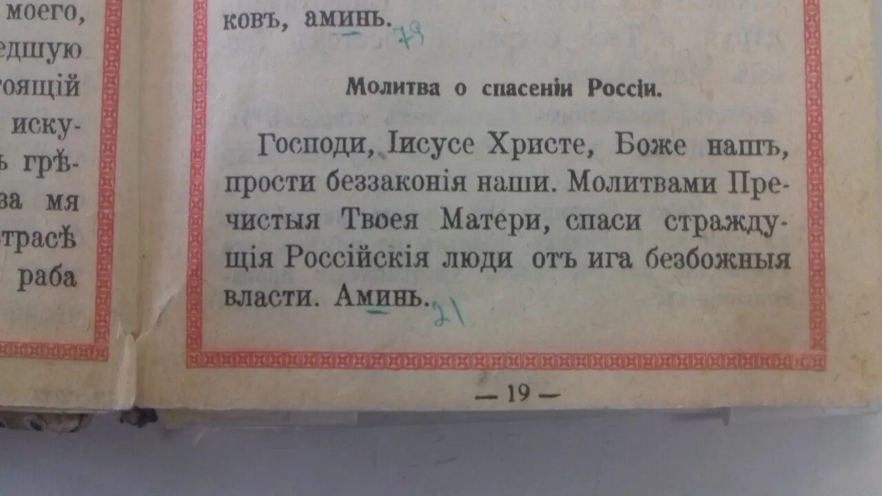 Молитва патриарха. Молитва Патриарху Тихону. Молитва Патриарха Тихона о спасении России. Молитва митрополита Тихона о мире. Молитва Патриарха о победе.