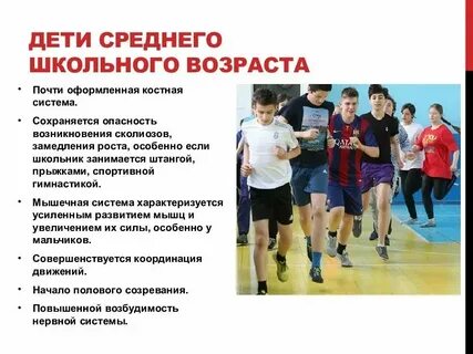 Педагогические особенности среднего школьного возраста