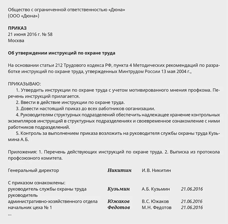 Приказ дни охраны труда. Приказ от утверждении инструкции по охране труда. Распоряжение об утверждении инструкции по охране труда. Приказ о внесении изменений в инструкцию по охране труда. Приказ о вводе инструкции по охране труда образец.