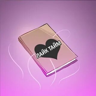 Лайки тайм
