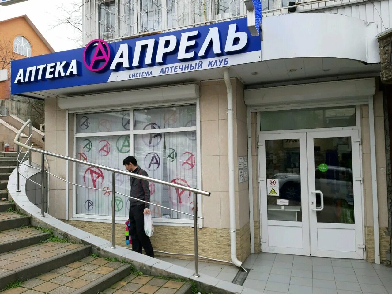 Аптека сочи виноградная 36. Виноградная 20 сочи. Аптека апрель сочи. Садовая 66 адлер. Аптека апрель.