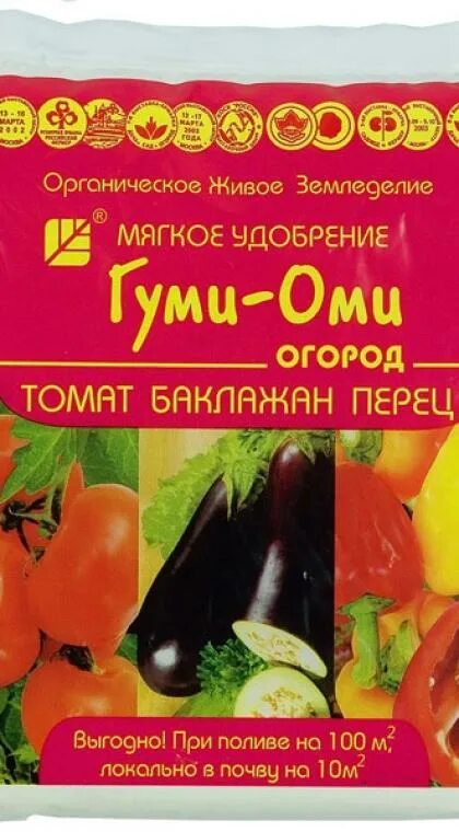 Гуми Оми для томатов. Гуми-Оми для томатов перцев. Гуми Оми для томатов перцев и баклажан. Гуми-Оми томат баклажан. Банановая подкормка для рассады помидор и перцев