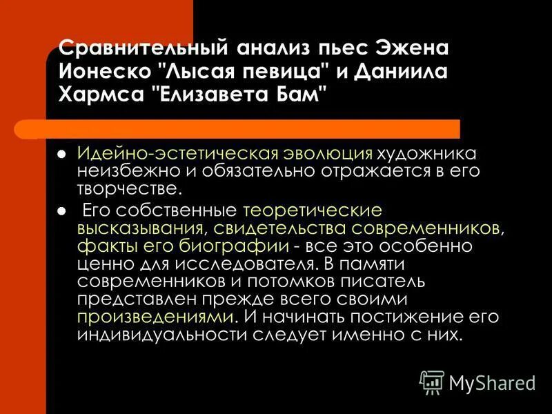 Комедия анализ. Лысая певица Эжен Ионеско пьеса. Анализ спектакля по произведению. Лысая певица анализ произведения.