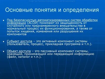 Свойства безопасной системы