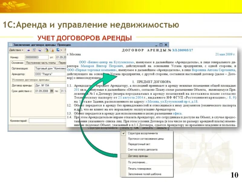Программа "учет договоров". Учёт арендных сделок. Программа учета недвижимости. Учет договоров в ооо