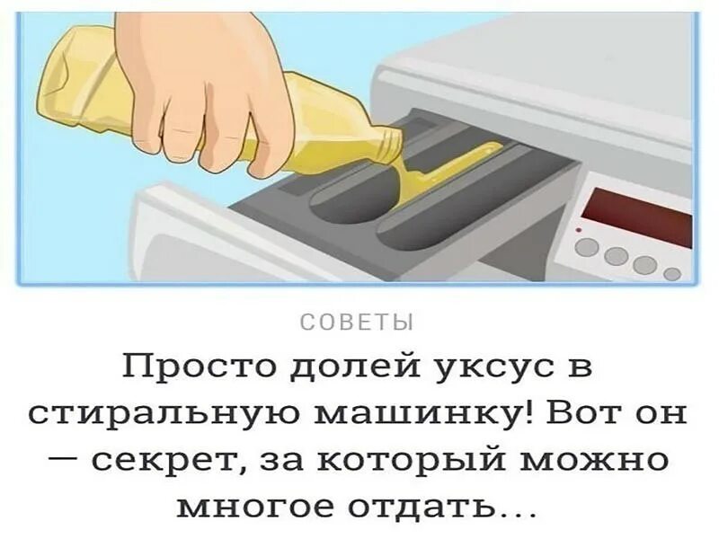 Уксус в стиральную машину можно. Уксус в стиральную машину. Уксус в автомат машинку. Уксус и сода для стиральной машины. Уксус при стирке в машинке автомат.