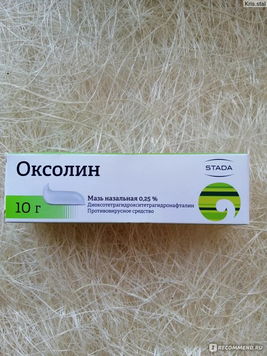 Мазь в нос противовирусная для профилактики. Мазь для носа от насморка. Мазь для носа. Мазь против вирусов в нос для детей. Мазь для носа противовирусная.
