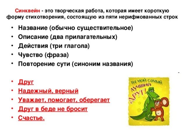 Новые формы стихов. Синквейн это творческая работа. Стихотворение состоящее только из глаголов. Синквейн по рассказу кукла. Форма стихотворения описание.