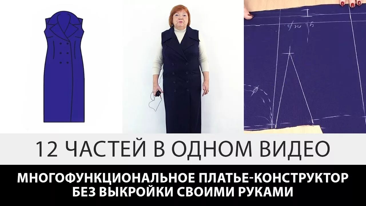Модные практики выкройки. Платье без выкройки от паукште ирины. многофункциональное платье с паукште ириной михайловной. модные практики многофункциональное платье. паукште сарафан.