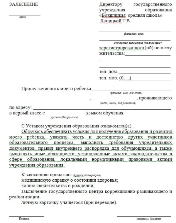 Перевод в другую школу как осуществляется. Заявление директору школы от родителей образец на принятия в школу. заявление о переводе ребенка в другой детский сад образец. заявление о переводе ребенка в другую школу образец. заявление к директору школы на принятие ребёнка в школу образец.
