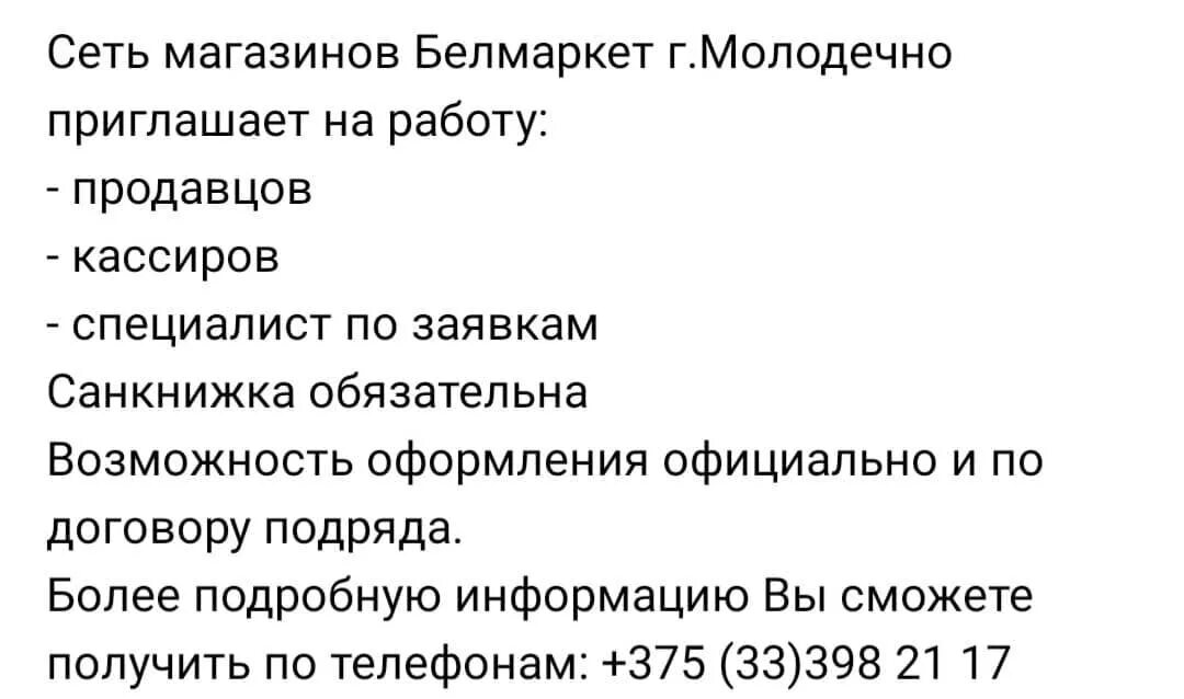 Автобарахолка молодечно. Объявления молодечно работа. Объявления молодечно работа. Автобарахолка молодечно. Объявления молодечно работа.