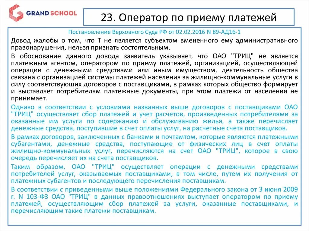 Операции приему платежей. Операторы по приему платежей. ФЗ 115 почта России. Кто является оператором по приему платежей. Закон деятельности по приему платежей.