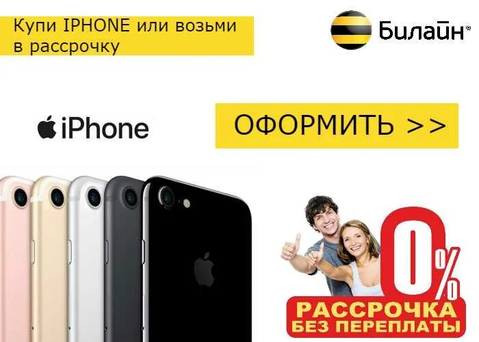 Кредит телефон для граждан снг. Рассрочка. Смартфон в рассрочку. Рассрочка Билайн телефон. Рассрочка на смартфоны Билайн \.