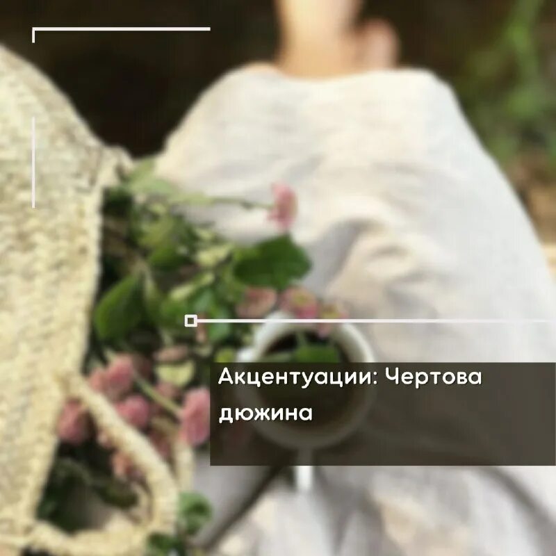 сверхподвижный тип акцентуации. методика диагностики типа акцентуации характера чертова дюжина. чертова дюжина тест акцентуации характера. леонгарда. чертова дюжина тест акцентуации характера.