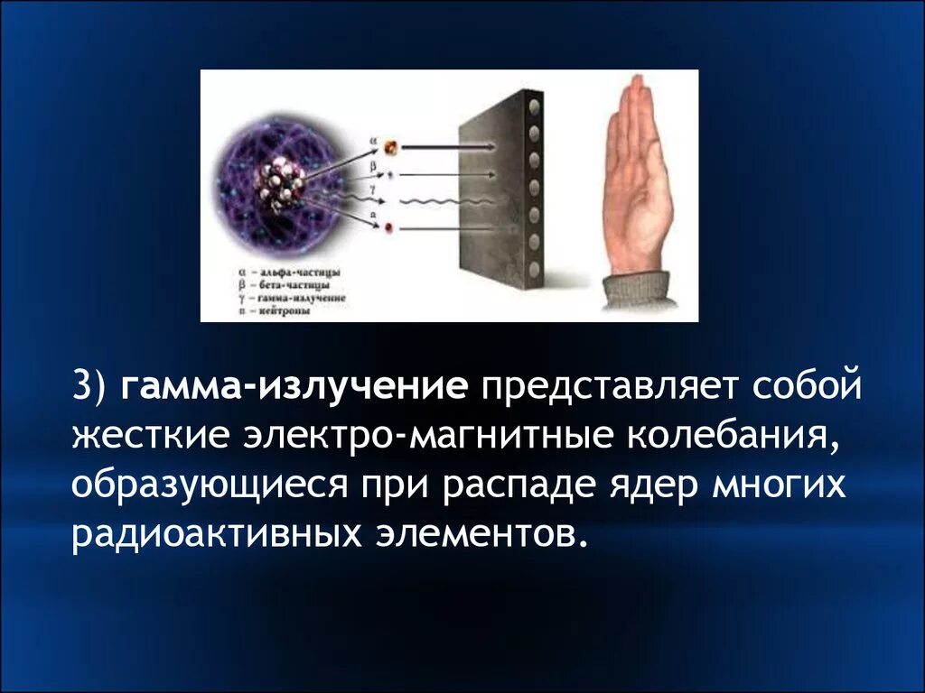 Что представляет собой гамма излучение. Гамма излучение. Гамма излучение представляет собой. Гамма излучение источники излучения. Гамма излучение радиация.