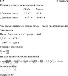Каков объем мраморной глыбы массой 6.75