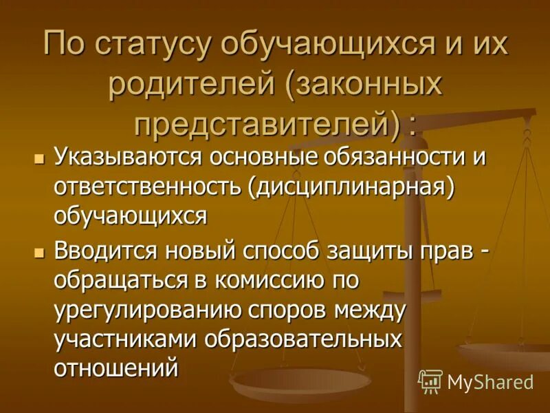 Элементы статуса обучающегося в российской федерации