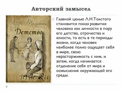 Краткий пересказ детство толстой для читательского дневника