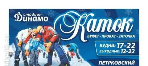 Билеты катания