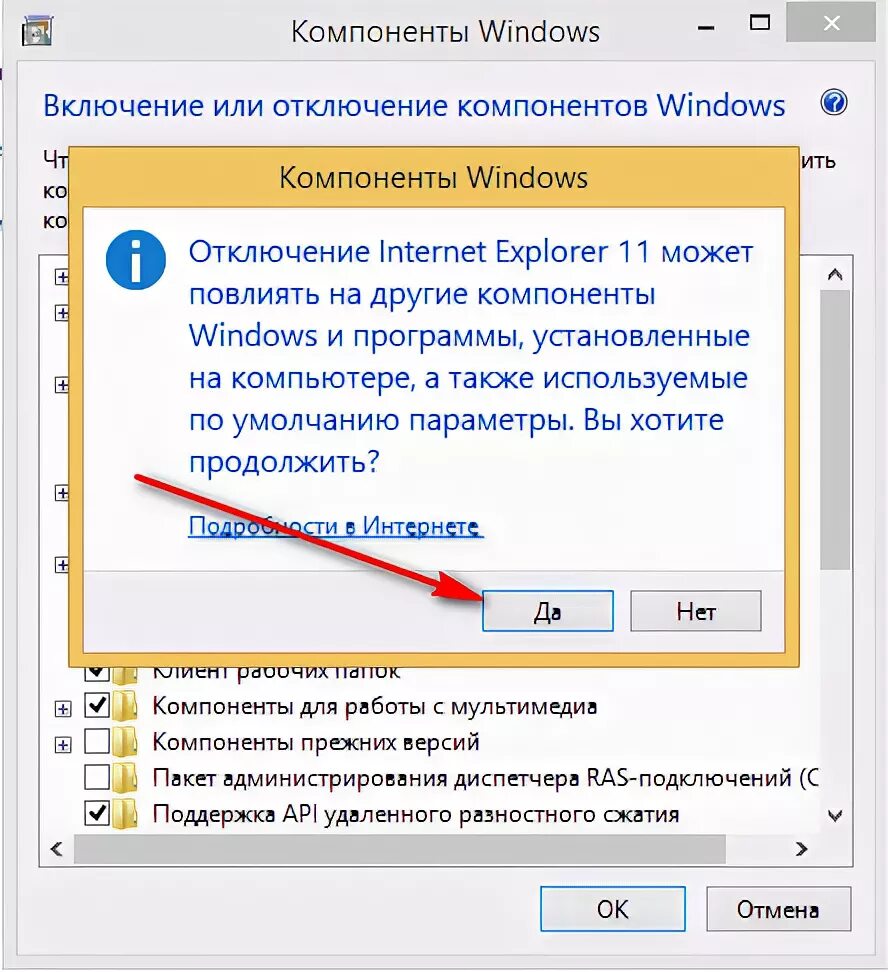 Как отключить Internet Explorer. Как отключить интернет эксплорер. Отключению Internet Explorer. Защищенный режим Internet Explorer.