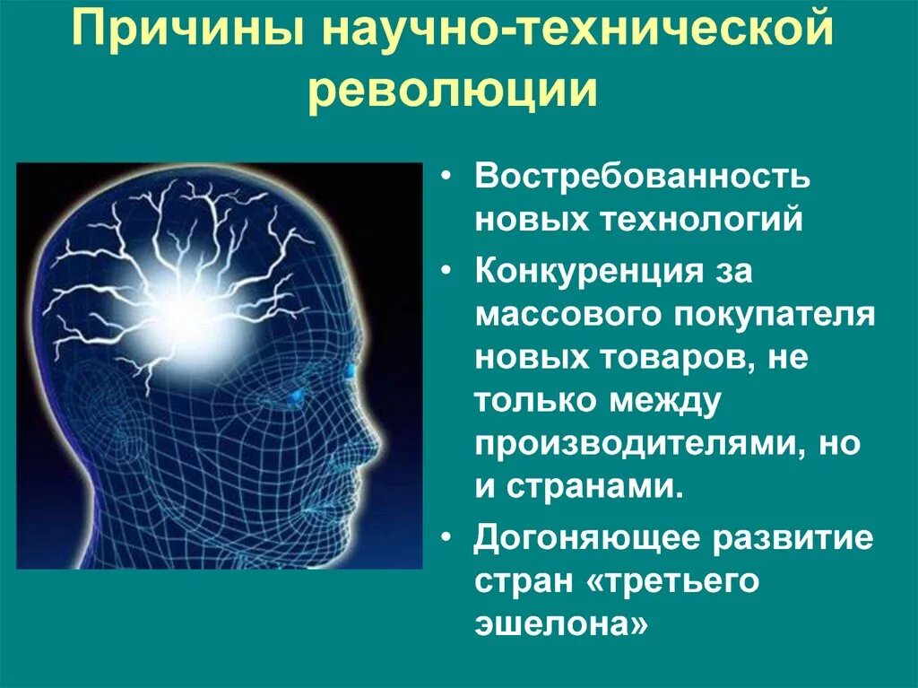 Причины научно технической революции. Предпосылки НТР. Причины НТР. НТР причины возникновения. Научно техническая революция год