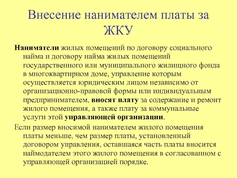 Нанимателя либо детей нанимателя