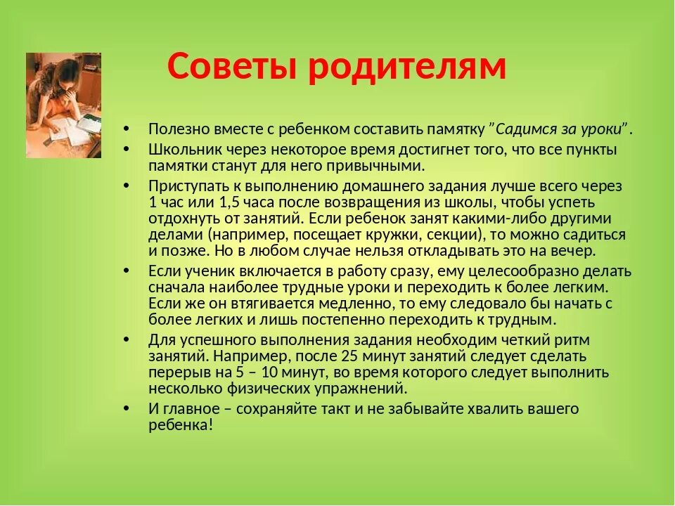 Советы родителям. Рекомендации дляодителей. Памятка для родителей. Рекомендации для родитле.