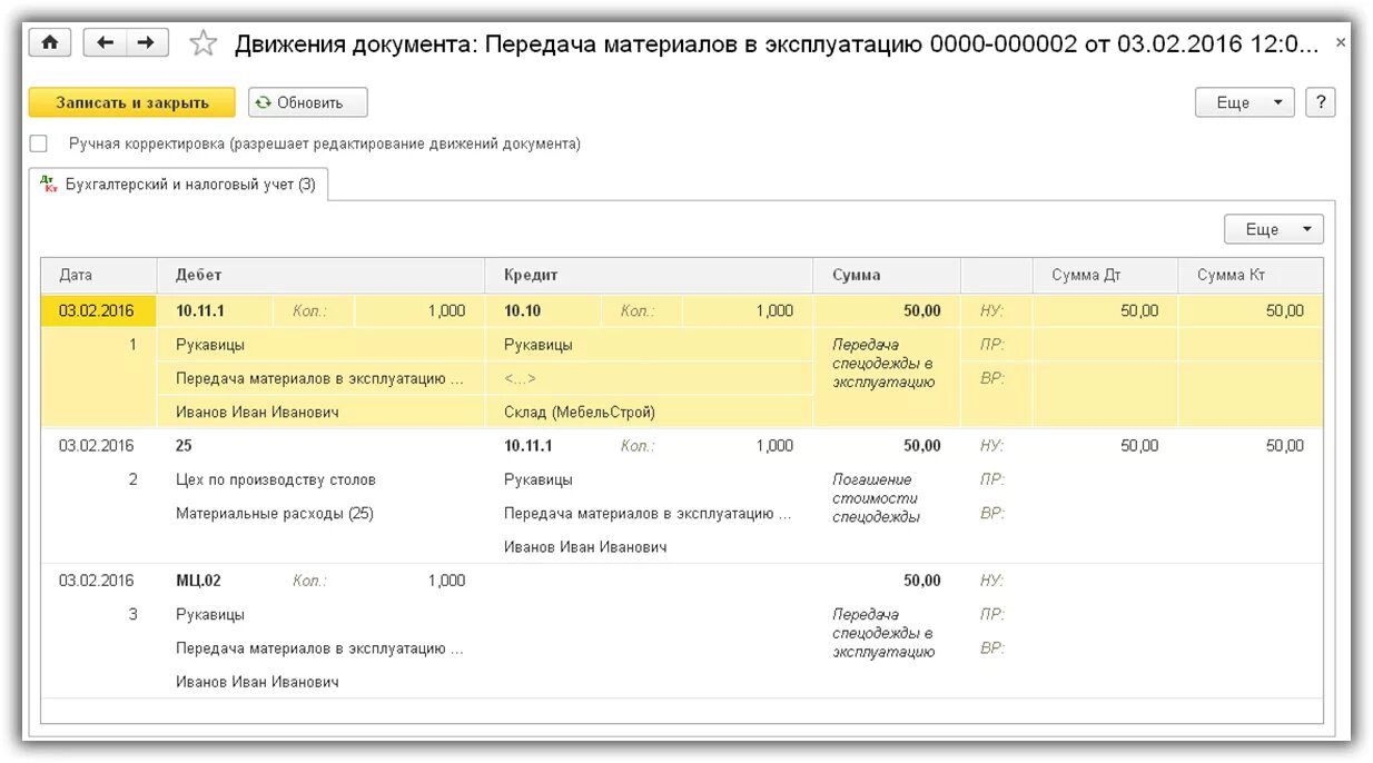 Проводки по списанию спецодежды в эксплуатацию. Списана стоимость спецодежды проводка. Проводки передача спецодежды в эксплуатацию проводки. Проводки по спецодежде. 1с 8.3 счет 25