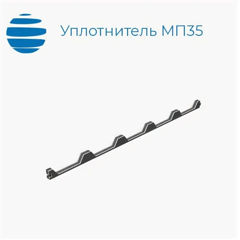 Уплотнитель мп. Уплотнитель мп-20х1100-а 9000 ₽ /шт. уплотнитель мп-20х1100-b,r. мп 35 уплотнения. уплотнитель мп 20 верхний.