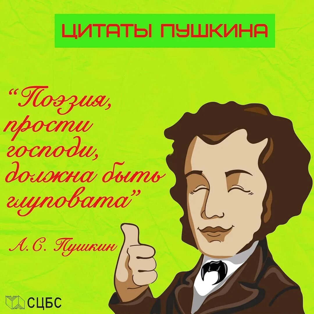 Афоризмы пушкина. Цитаты пушкина. Цитаты пушкина. Красиво оформленная цитата пушкина. Портрет пушкина и высказывания великих.