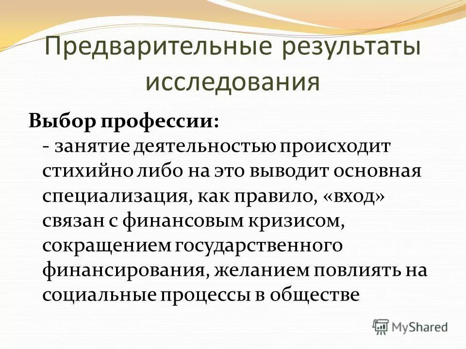 предварительное исследование специалиста