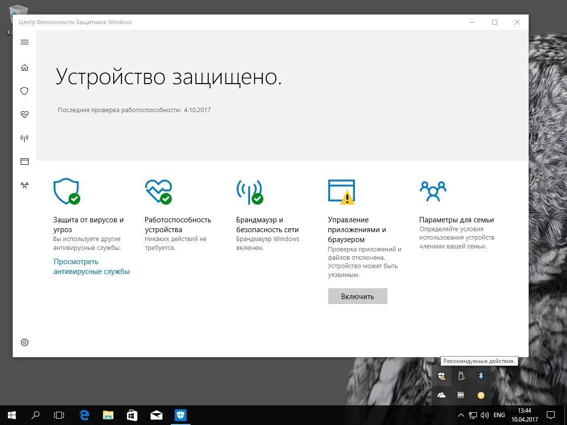 Windows 10 управляется организацией. Встроенный защитник Windows. Встроенный защитник Windows 10. Антивирус виндовс 10 встроенный. Антивирус Windows 10 Дефендер.