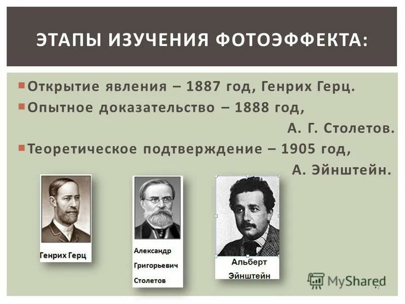 Ученый открывший явление торможения. Ученый открывший явление торможения