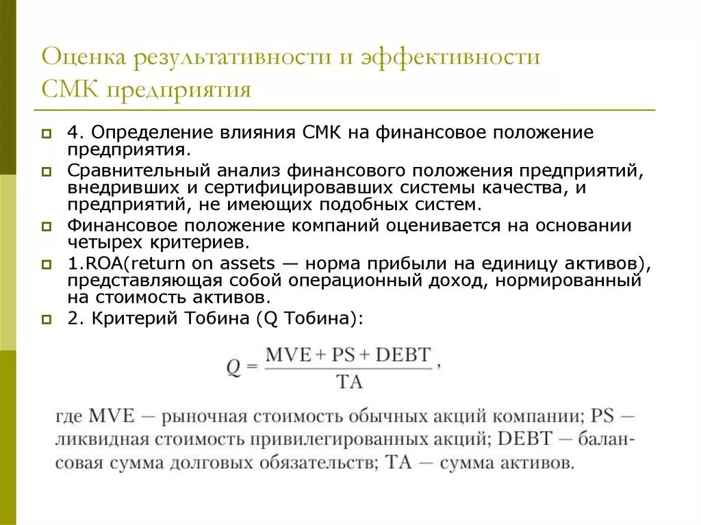 Оценка эффективности и результативности СМК. Критерии результативности процесса СМК. Методика оценки результативности СМК. Методика оценки результативности процессов СМК примеры. Эффективность деятельности организации определяет