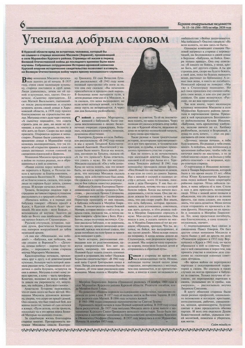 монахиню слова. фразы про монастырь. монахиню слова. матушка схимонахиня сепфора. монахиня марфа жук.