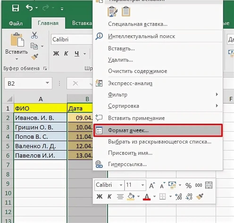Производят копирование формата ячейки в excel. Какое форматирование применимо к ячейкам в excel?. операции с числовым форматом ячеек.