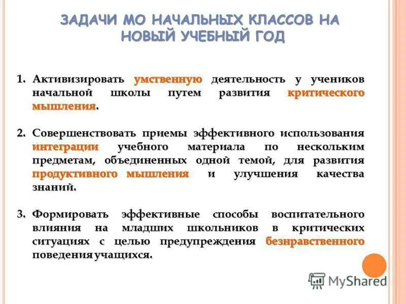 Имп на учебный год. Задачи педагога на учебный год. Задачи учителя начальных классов. Задачи учителя в начальной школе. Задачи учителя на год.